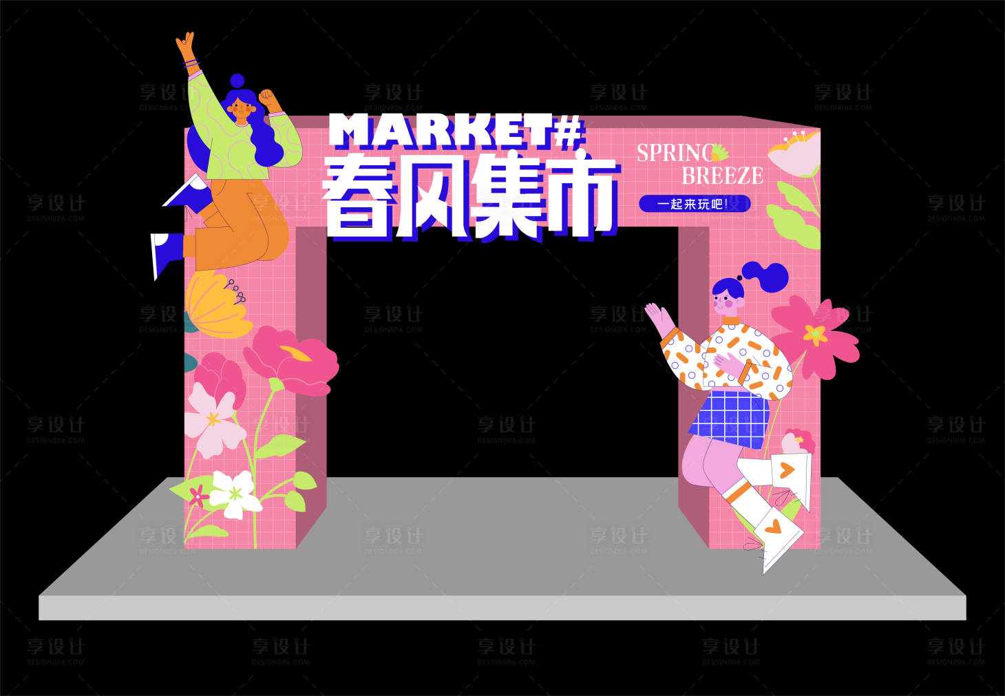 源文件下载【春季活动门头】编号：27060013072606624