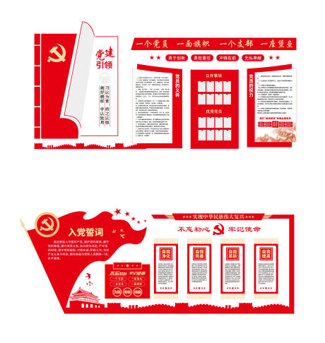 源文件下载【党建文化墙】编号：94650013372175148
