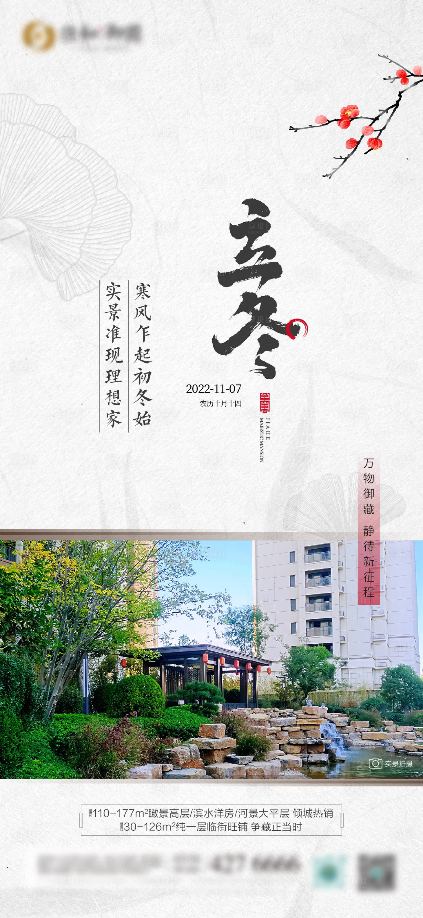 源文件下載【立冬節氣單圖】編號：90630013179895639