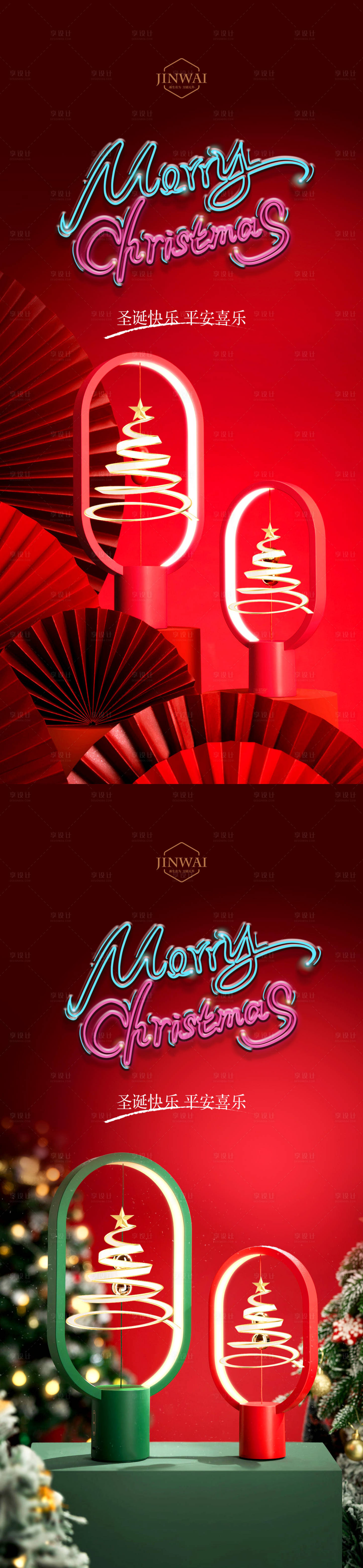 源文件下载【享设计】搜索编号：57740013572525284【圣诞节系列海报】