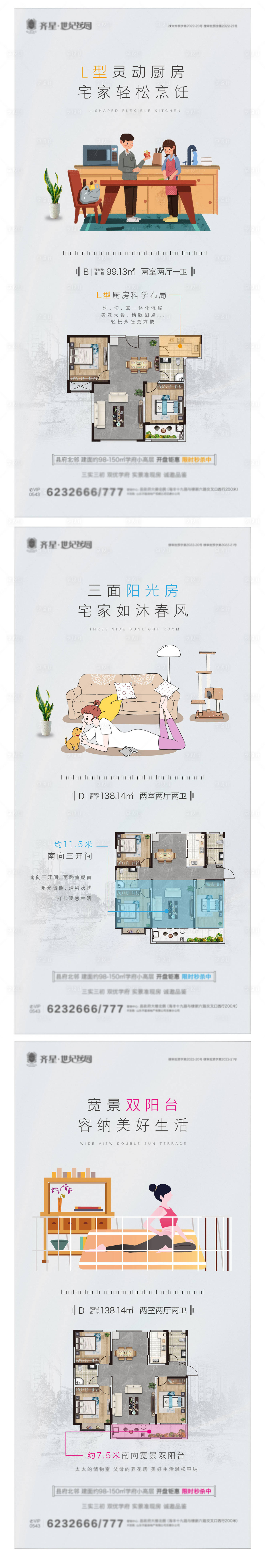 源文件下載【享設計】搜索編號：72120013319007895【地產戶型系列海報】