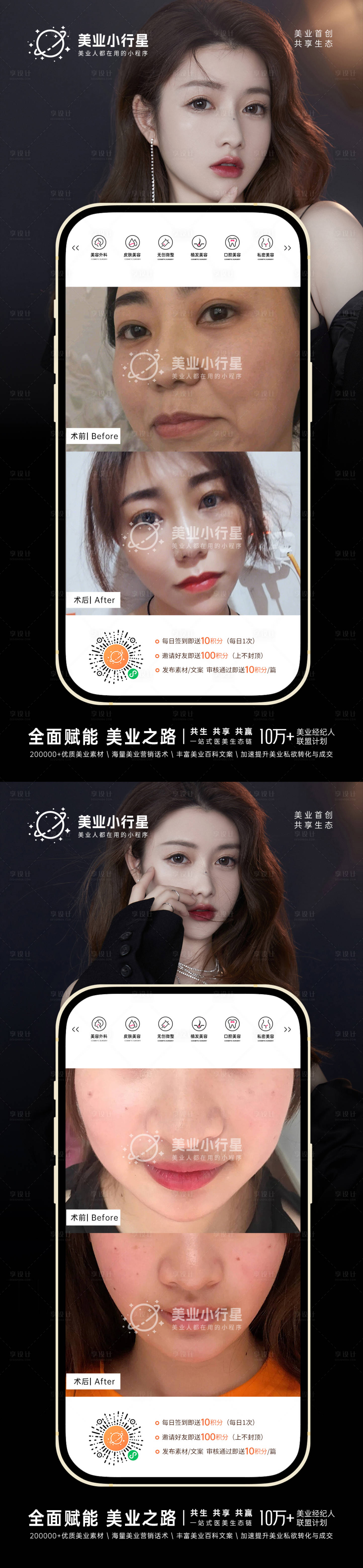 源文件下載【享設計】搜索編號：93490013301708223【2022醫美品牌營銷神器 】