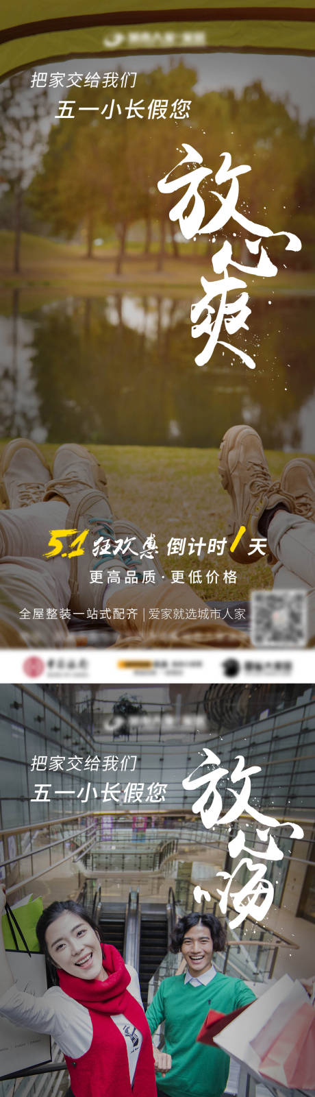 源文件下载【家装51钜惠倒计时海报】编号：25110013364024824