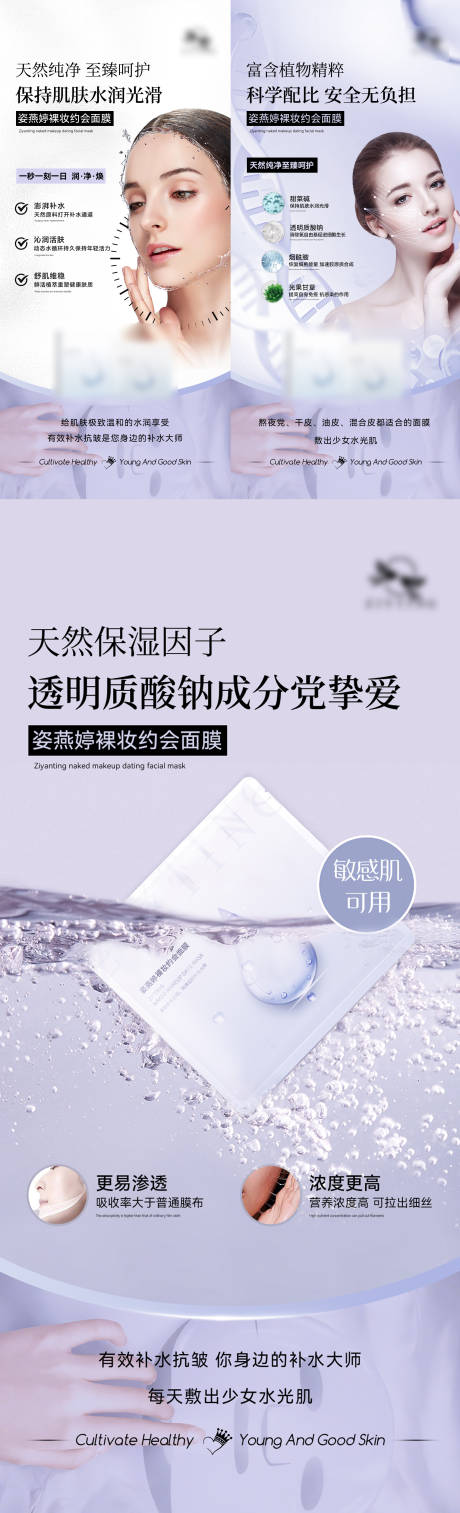 源文件下载【补水面膜系列海报】编号：54980013417404806