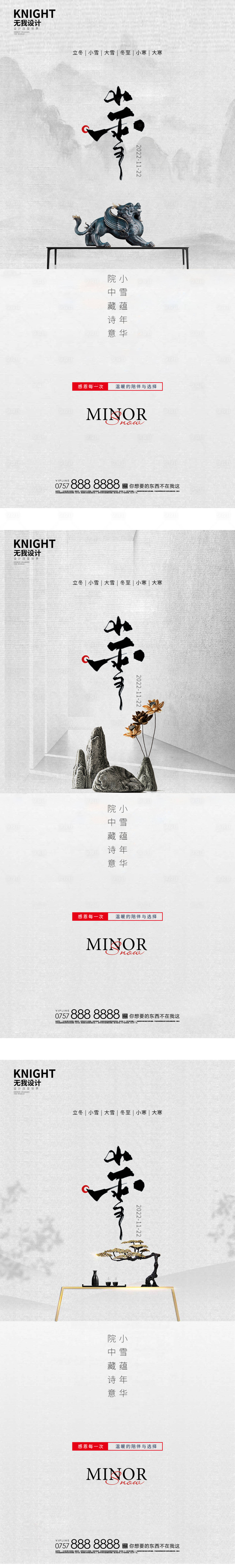 源文件下载【享设计】搜索编号：44150013310346137【小雪二十四节气海报】