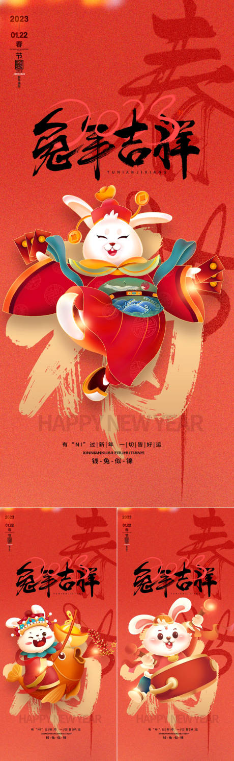 源文件下载【兔年春节系列】编号：40870013318976248