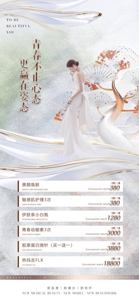 源文件下载【享设计】搜索编号：59220013138701194【医美促销海报】