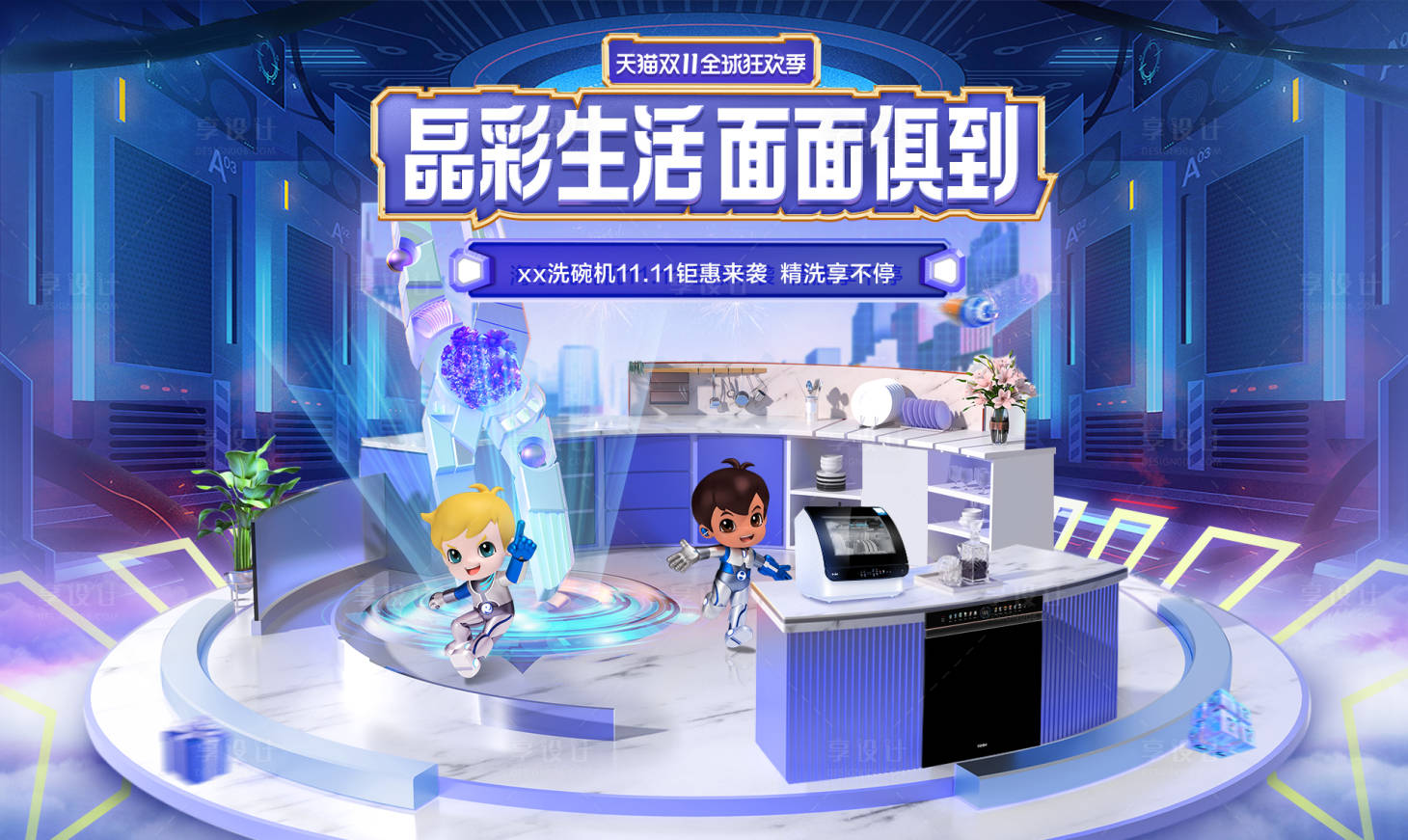 源文件下载【双11家电主视觉科技感海报】编号：62200013340855672