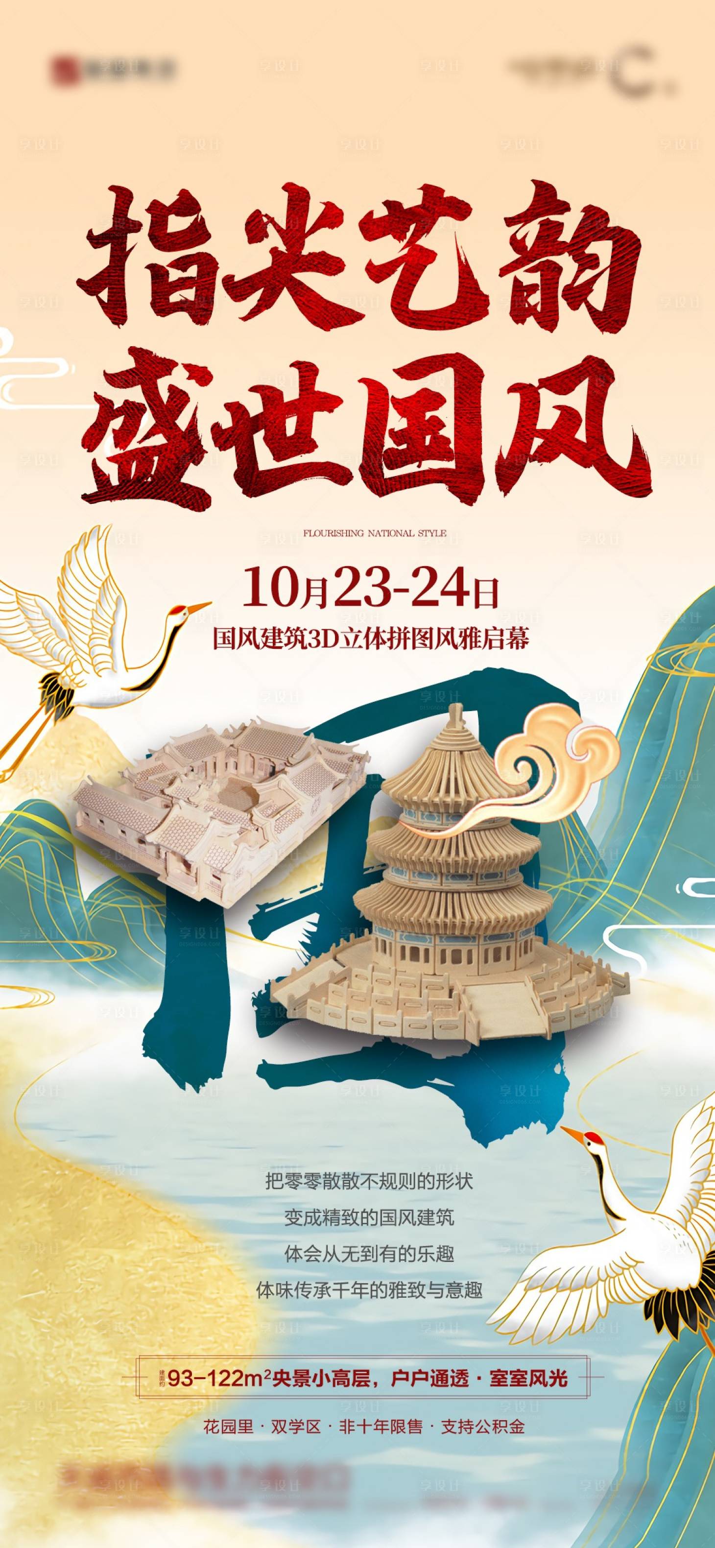 源文件下载【享设计】搜索编号：70070013083806273【国风建筑3D立体拼图海报】