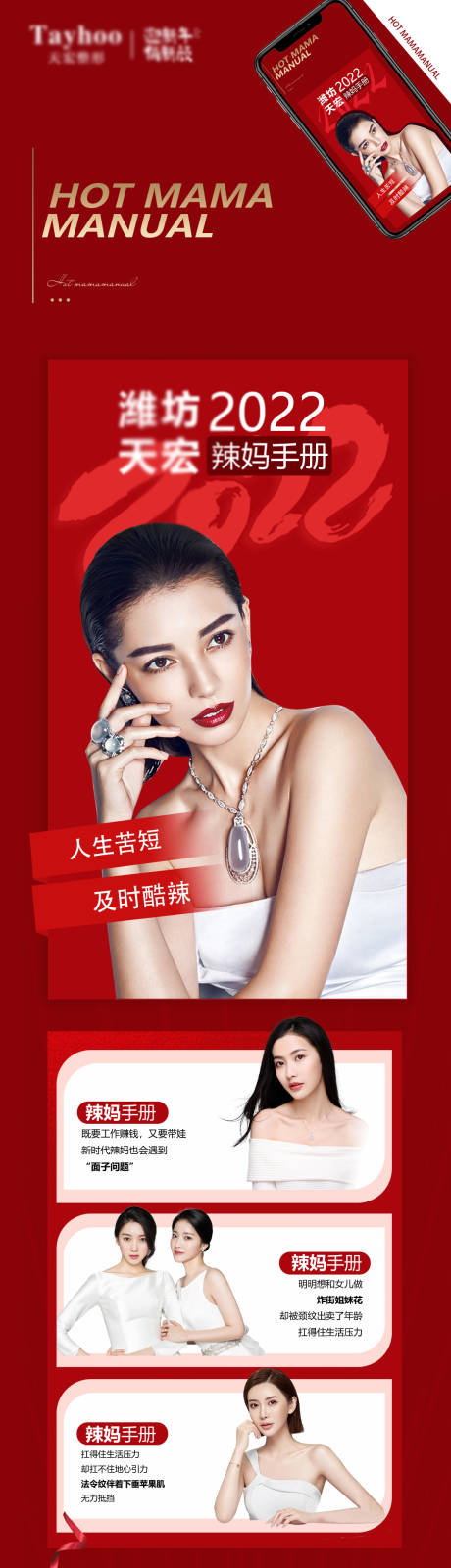 源文件下載【享設計】搜索編號：92220013527577524【醫美長圖儀器新年】