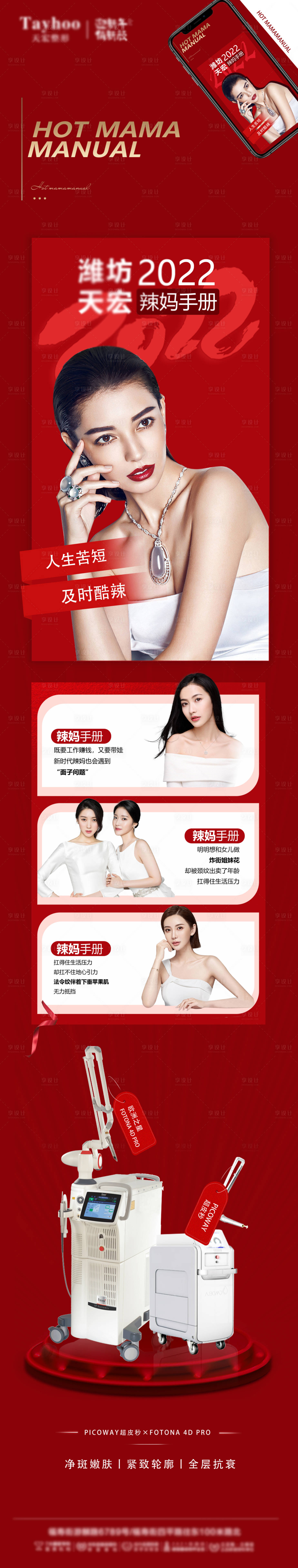 源文件下載【享設計】搜索編號：92220013527577524【醫美長圖儀器新年】