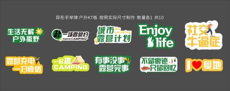 源文件下载【露营手举牌】编号：92380013043288703