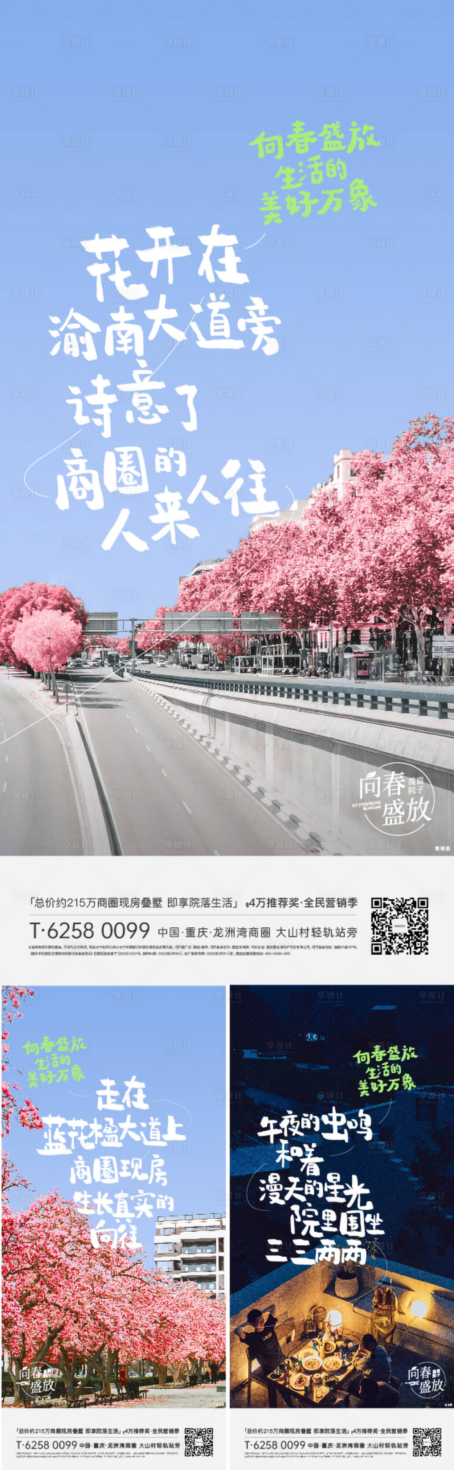 源文件下载【价值地产海报】编号：60340013624844078