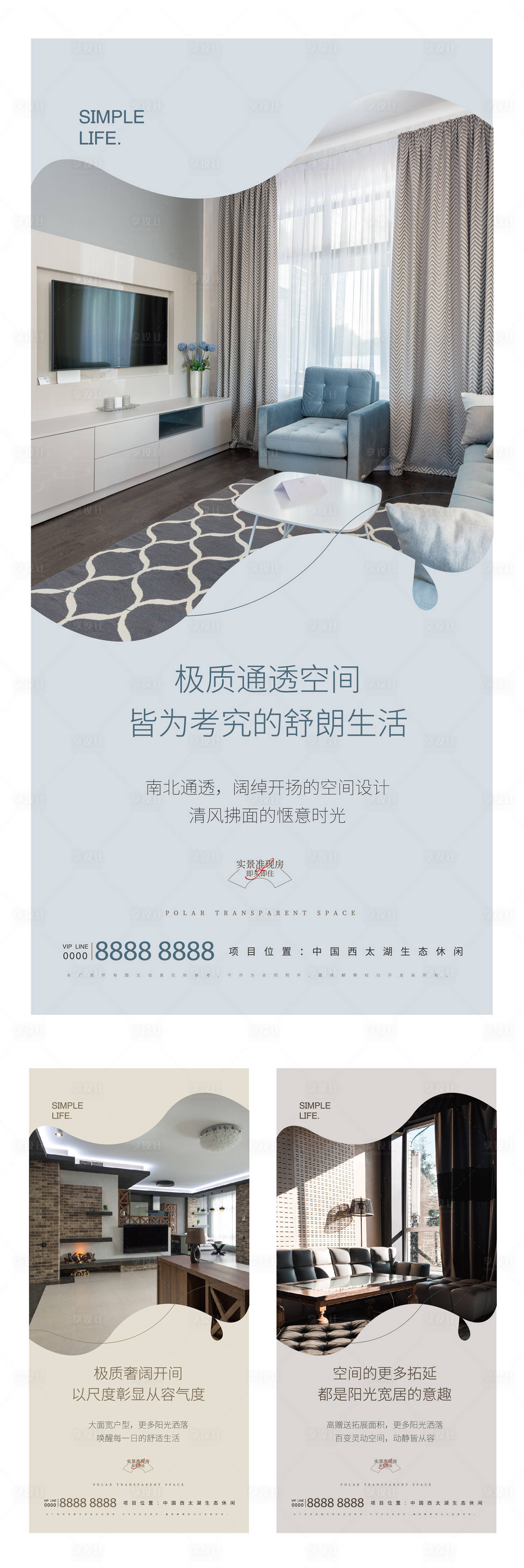 源文件下载【房地产户型价值点海报】编号：54470013110213158