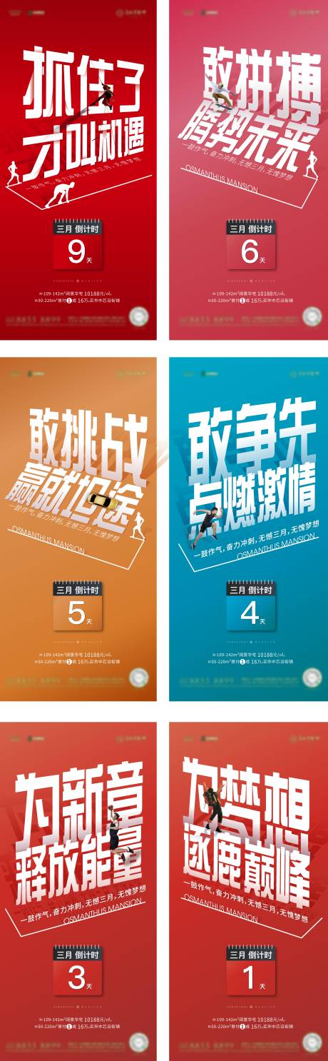 源文件下载【月度冲刺海报】编号：99270013604326901
