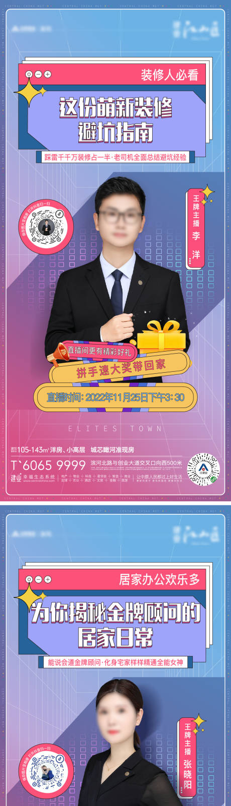 源文件下載【直播系列海報(bào)】編號：36390013588632530