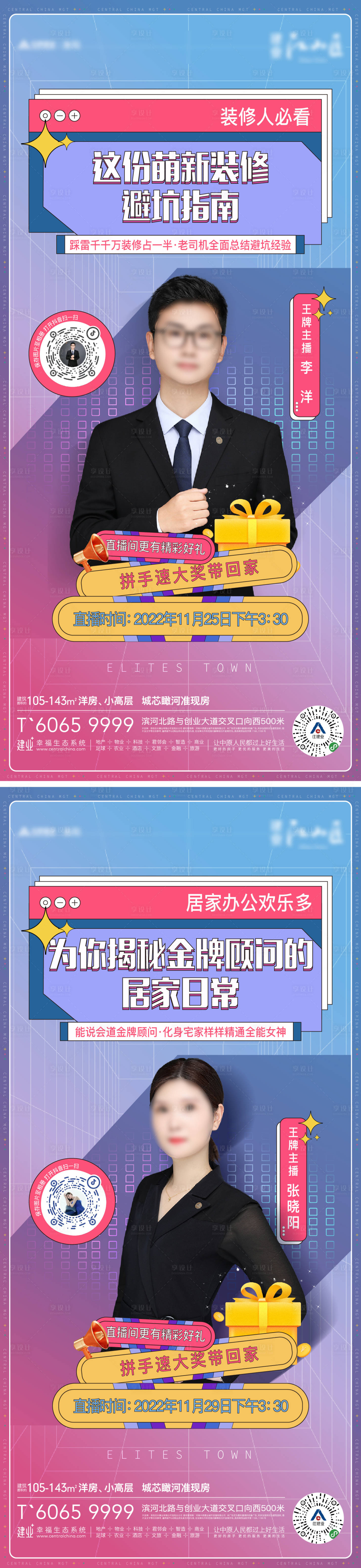 源文件下载【享设计】搜索编号：36390013588632530【直播系列海报】