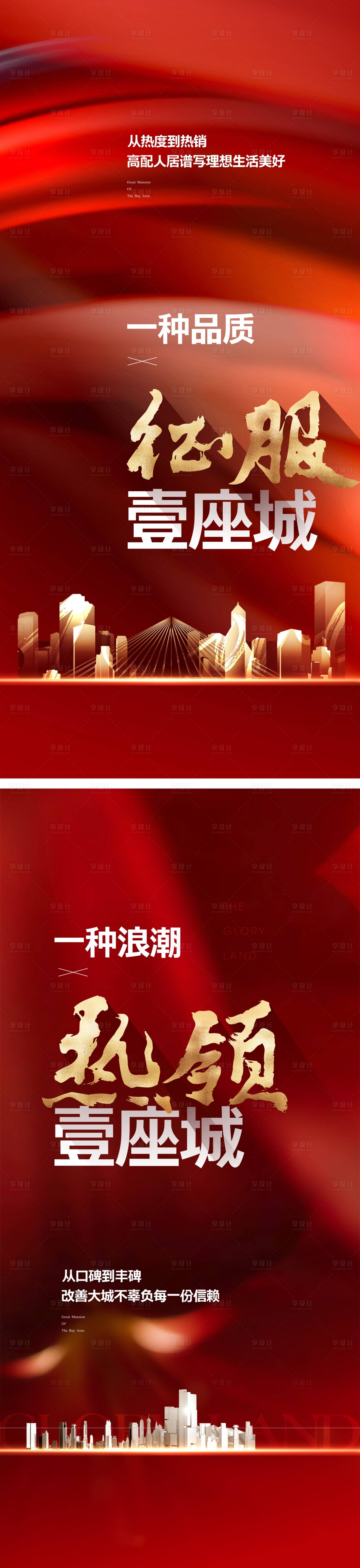 源文件下载【地产热销海报】编号：10030013206448958