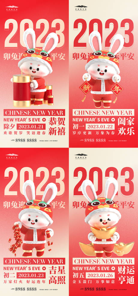 源文件下載【享設(shè)計】搜索編號：51270013366782291【兔年系列海報】
