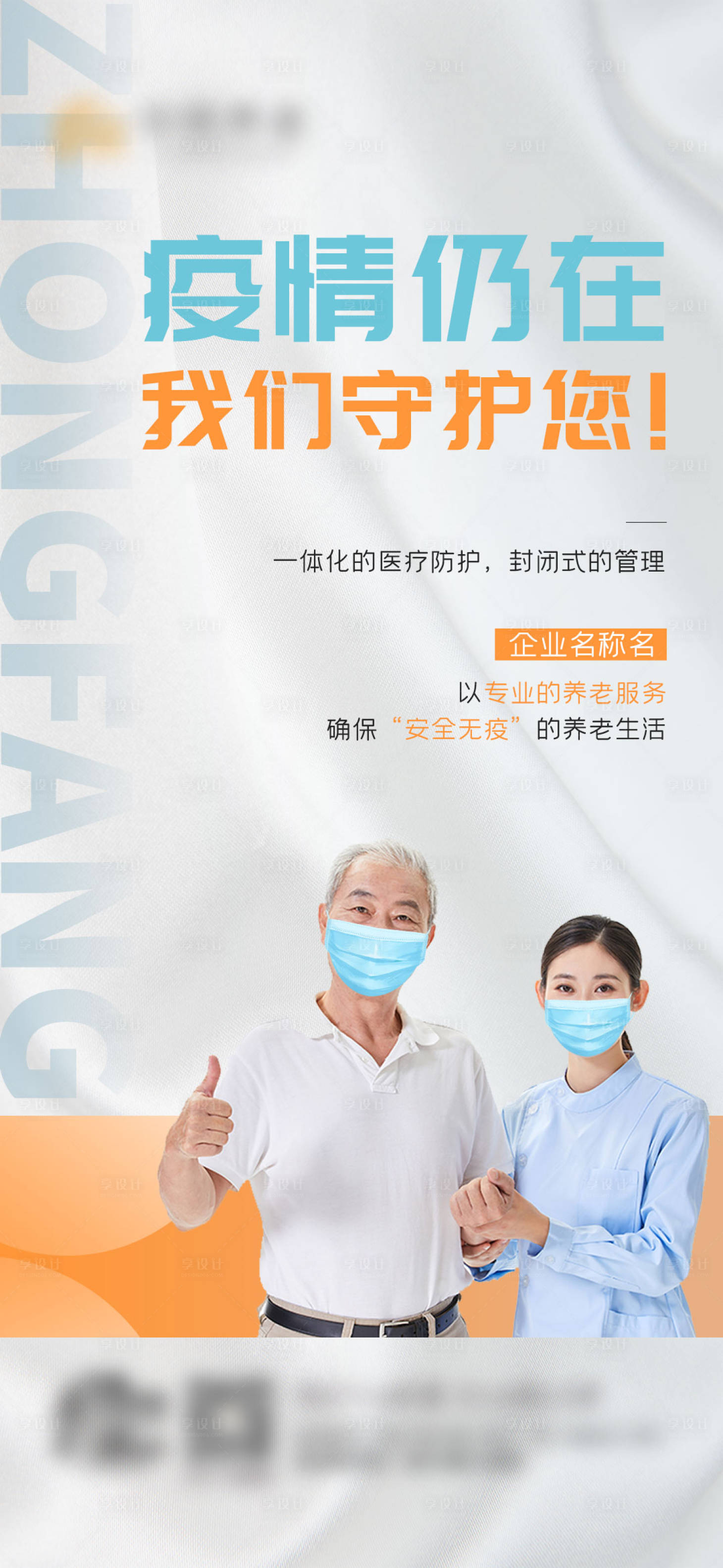 源文件下载【医疗抗疫海报】编号：24170013068036656