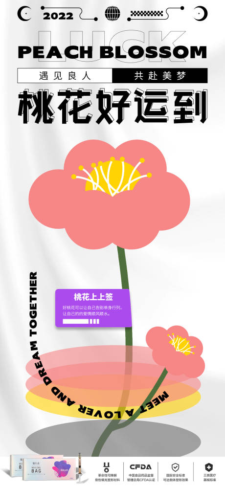 源文件下載【享設(shè)計】搜索編號：70850013532224719【桃花運好運活動海報】