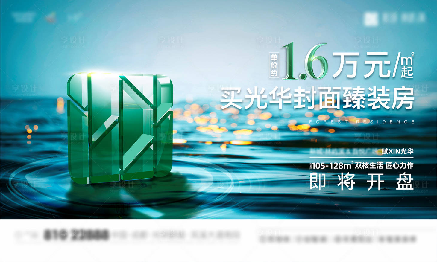 源文件下载【享设计】搜索编号：67880013219021402【地产湖景展板】