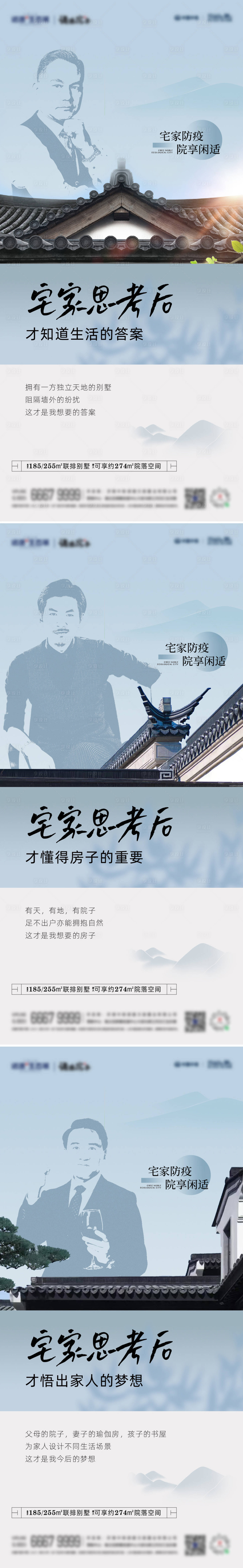 源文件下载【别墅价值点系列宅家防疫海报】编号：50810013593738216