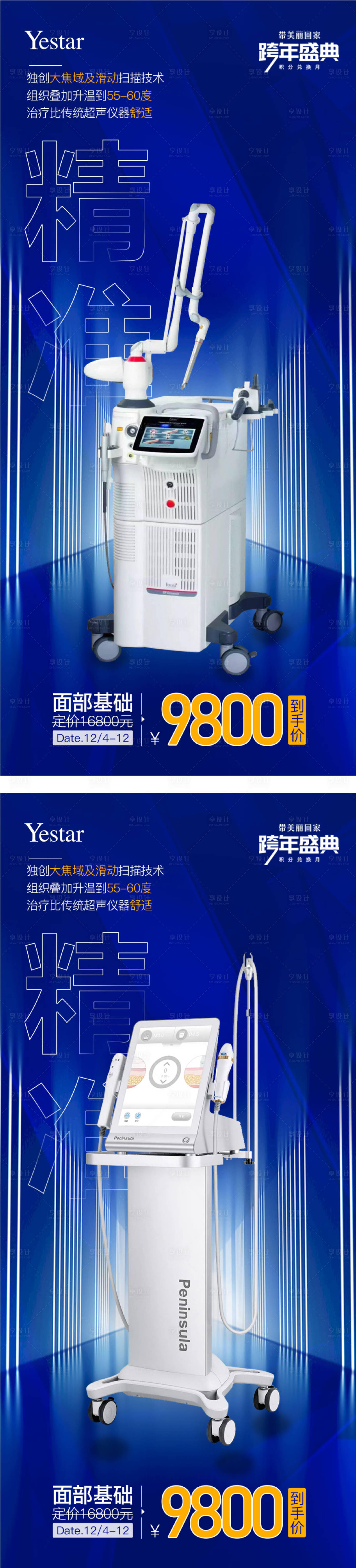 源文件下载【享设计】搜索编号：87010013085056787【医美仪器介绍朋友圈宣传系列海报】