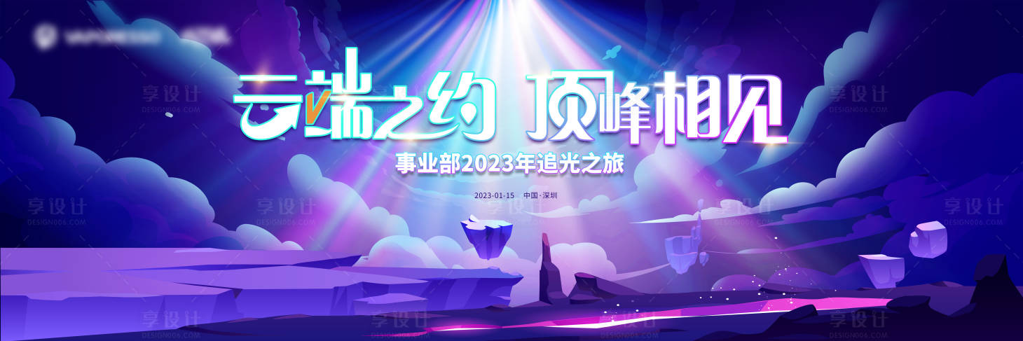 源文件下载【追光科技年会】编号：20220013528767987