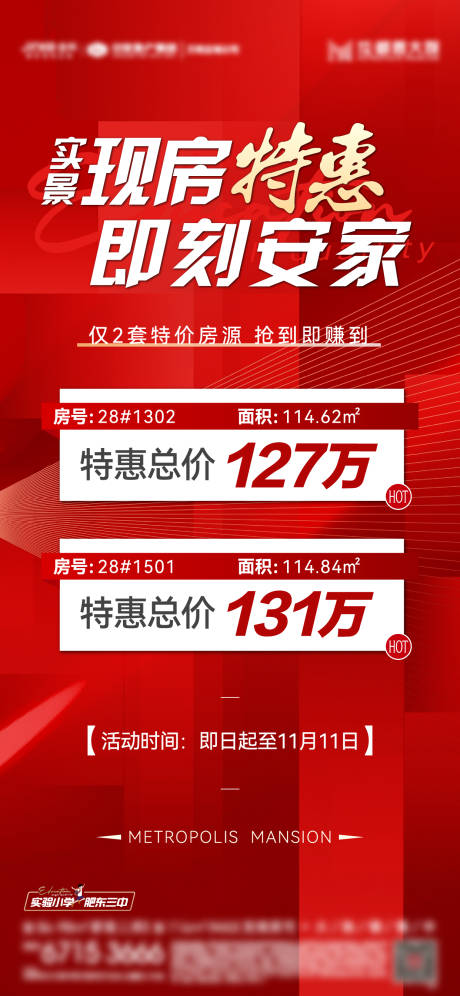 源文件下载【地产特价房单图】编号：79600013131238771