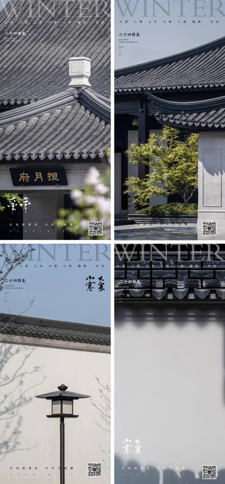 源文件下载【地产立秋小寒大寒节气中式海报】编号：73220013211479829