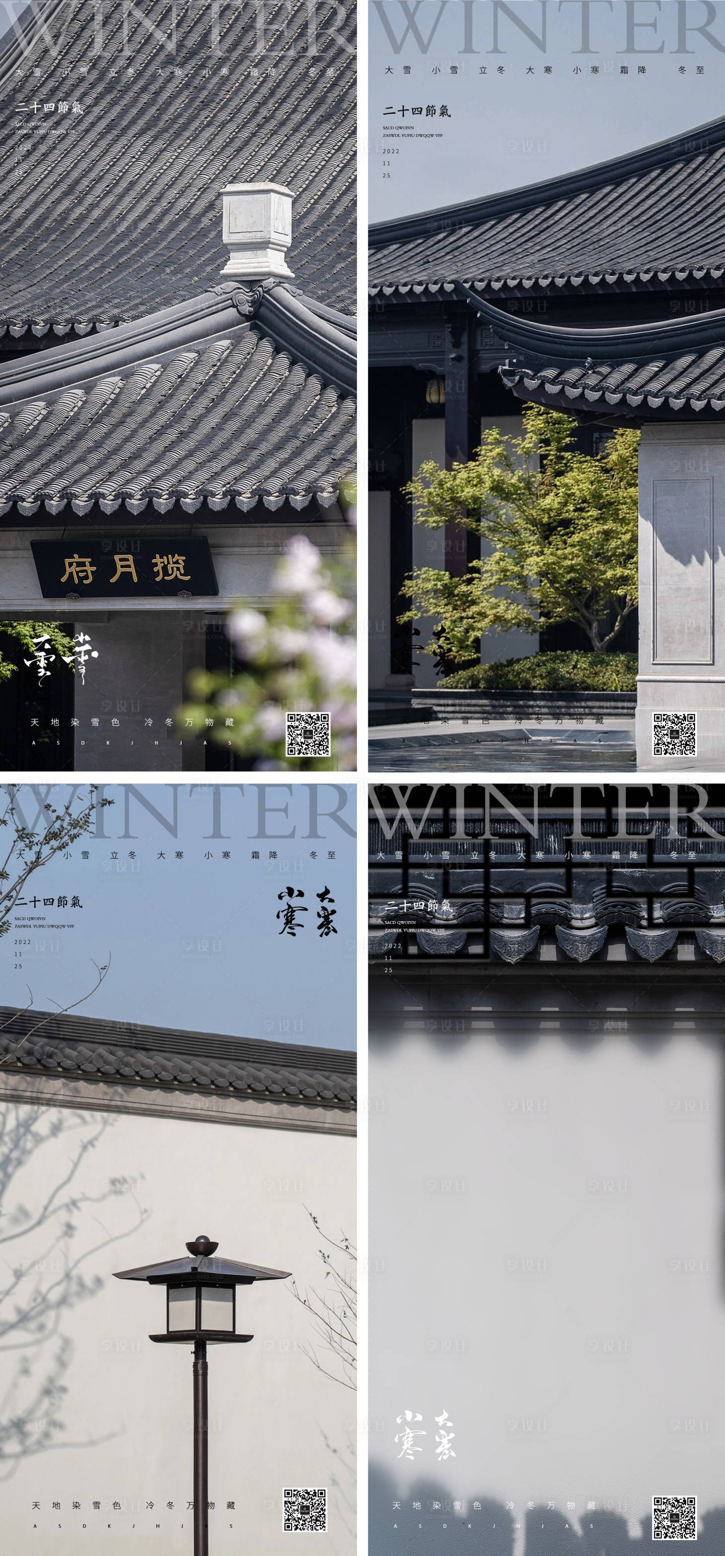 源文件下載【享設計】搜索編號：73220013211479829【地產立秋小寒大寒節氣中式海報】