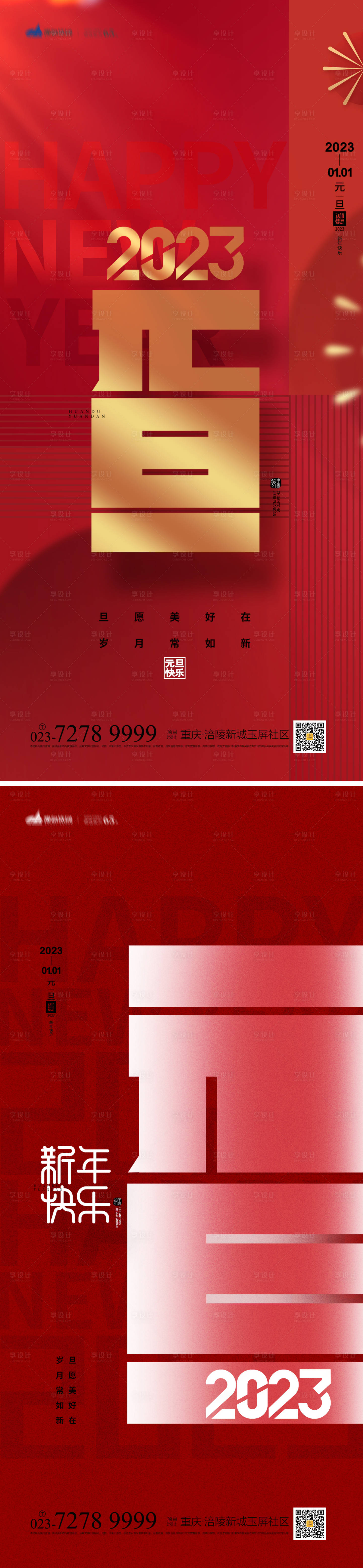 源文件下載【享設計】搜索編號：70490013125233753【元旦海報】