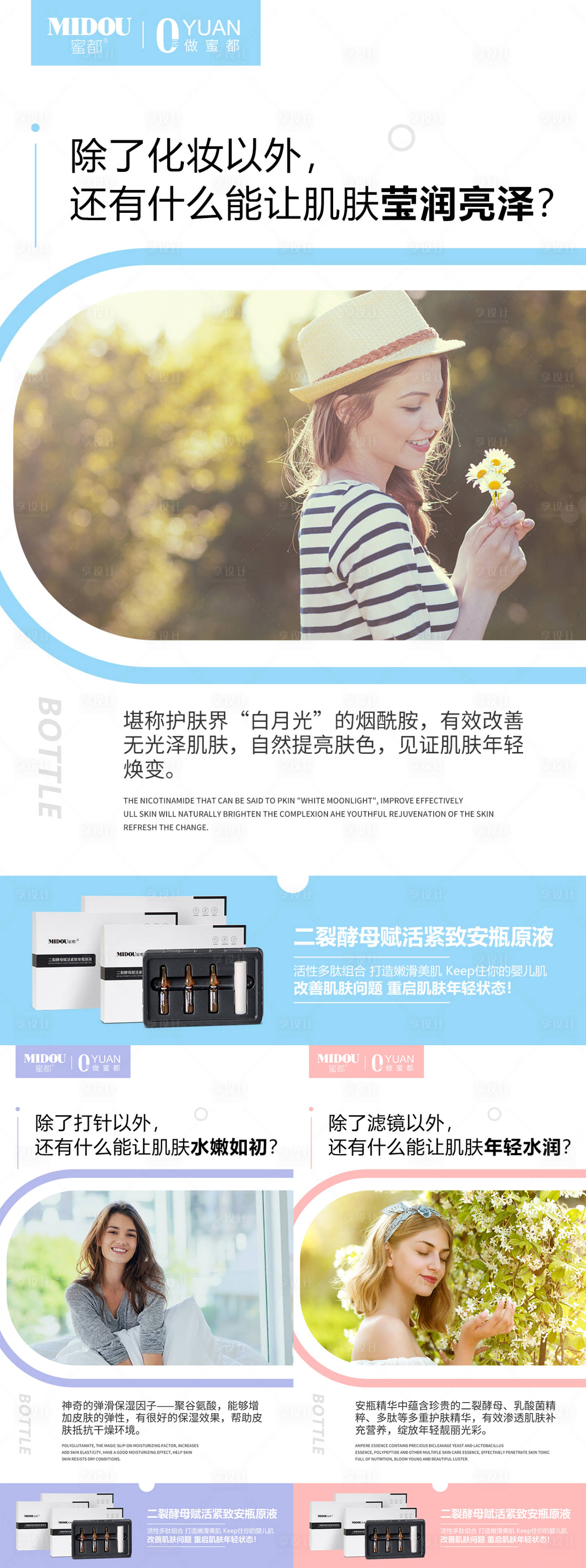源文件下载【享设计】搜索编号：43760013193428071【微商化妆品系列海报】