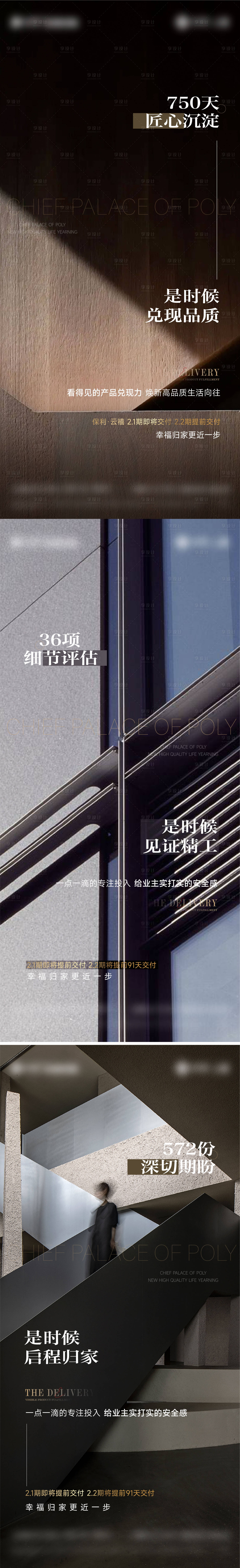 源文件下载【享设计】搜索编号：37330013415216370【匠心精工交付价值点海报】