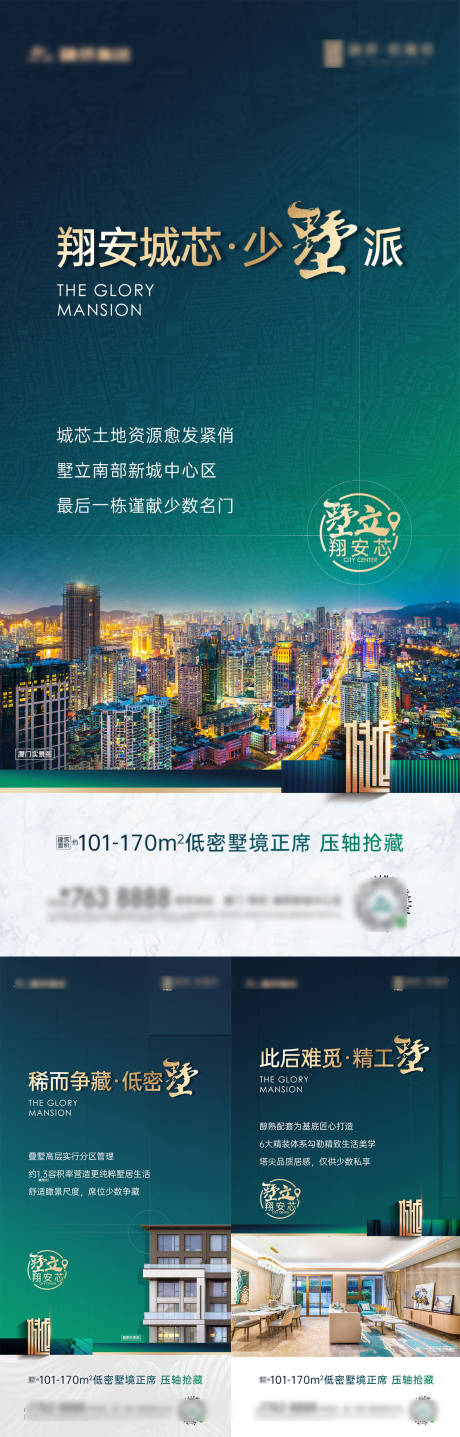 源文件下载【地产价值系列海报】编号：16690013251554937