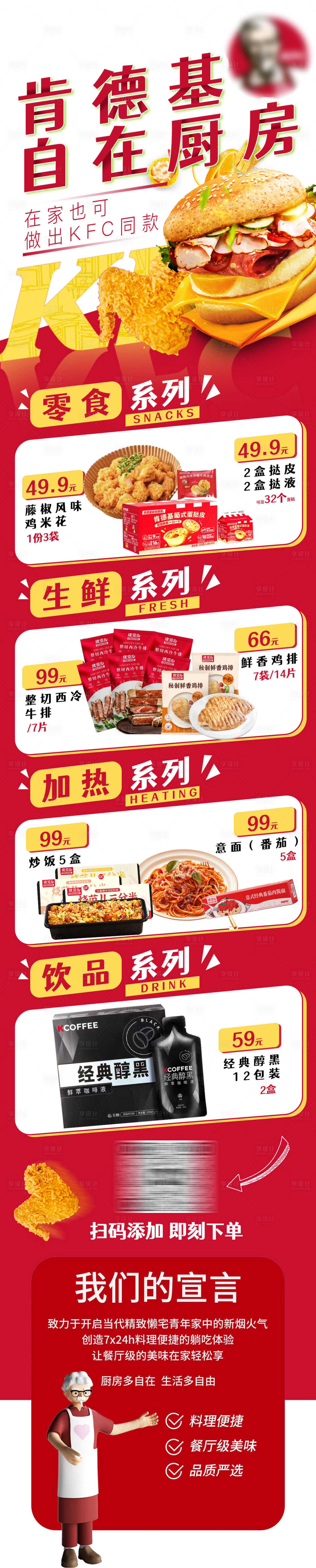 源文件下载【肯德基自在厨房 汉堡】编号：92520013529303293