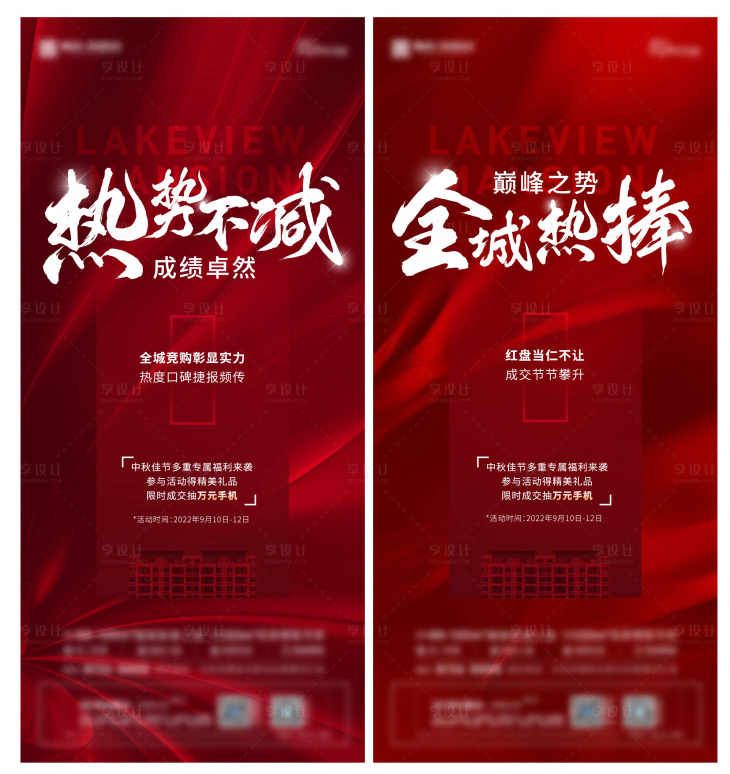 源文件下载【地产热销海报 】编号：70790013529462973