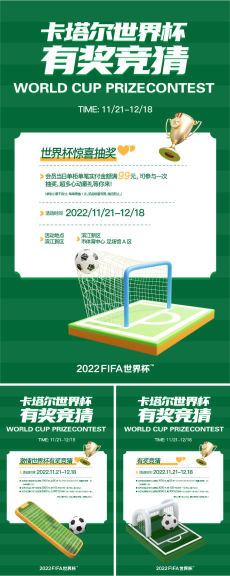 源文件下载【世界杯有奖竞猜系列海报】编号：21710013418933612