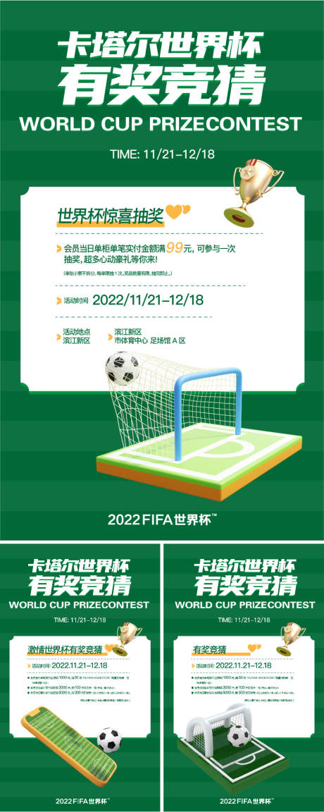 编号：20221118230335922【享设计】源文件下载-世界杯有奖竞猜系列海报