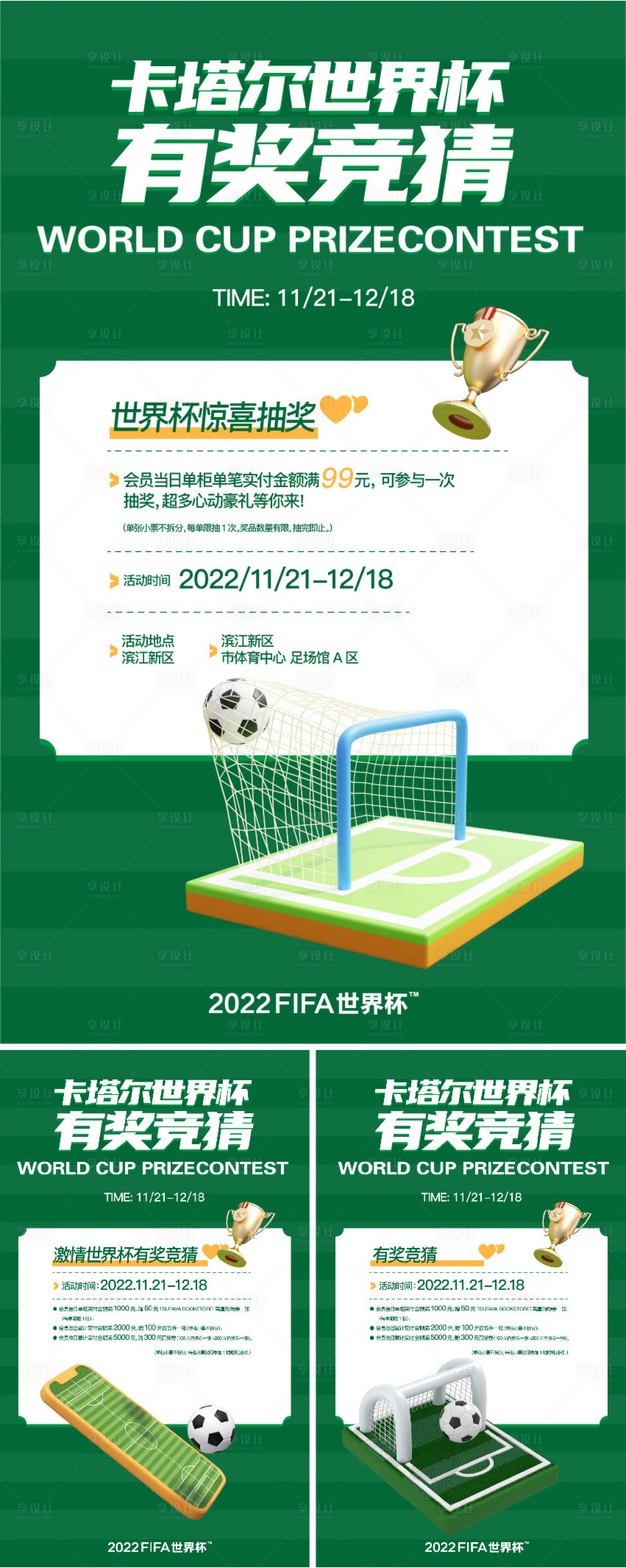 源文件下载【世界杯有奖竞猜系列海报】编号：20221118230335922