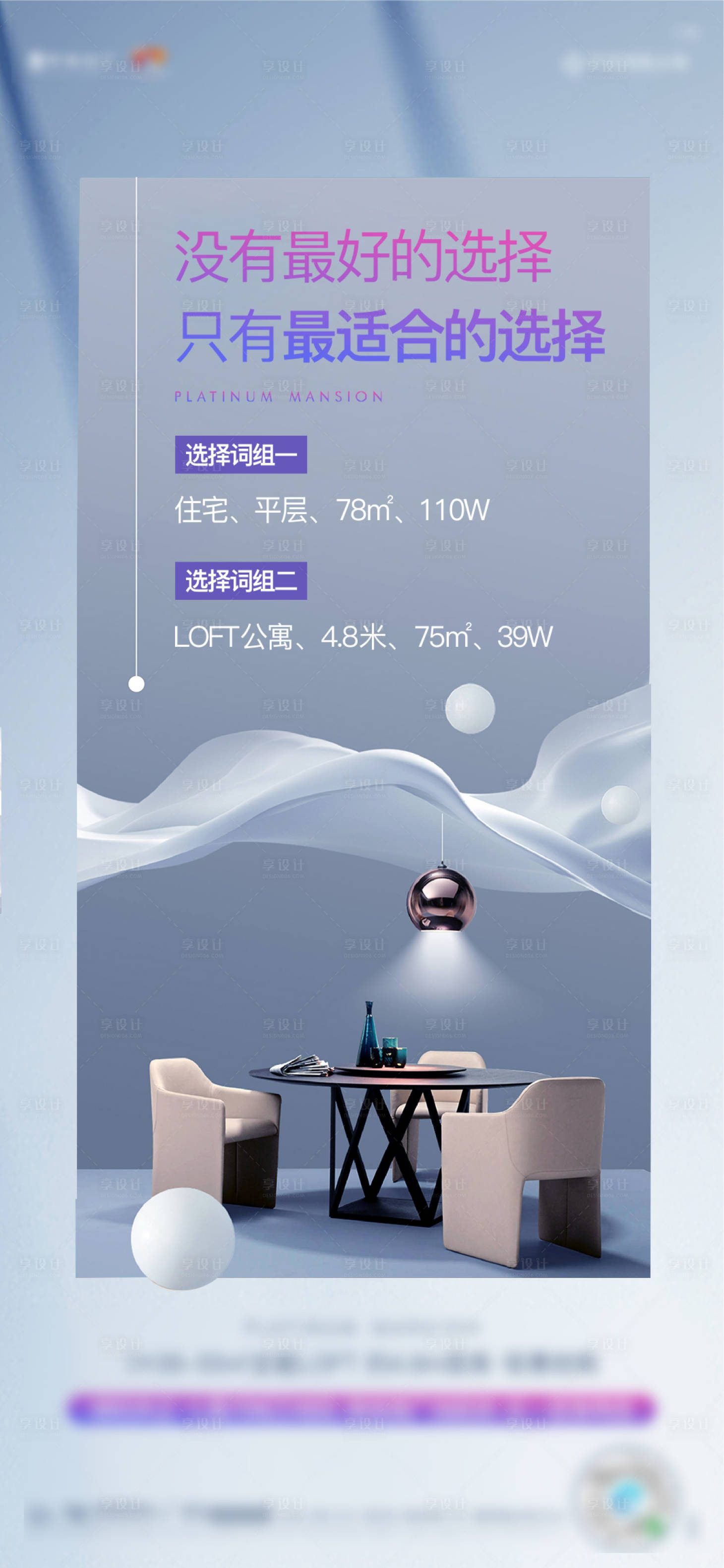 源文件下载【享设计】搜索编号：10240013397273015【公寓LOFT价值点简约海报】