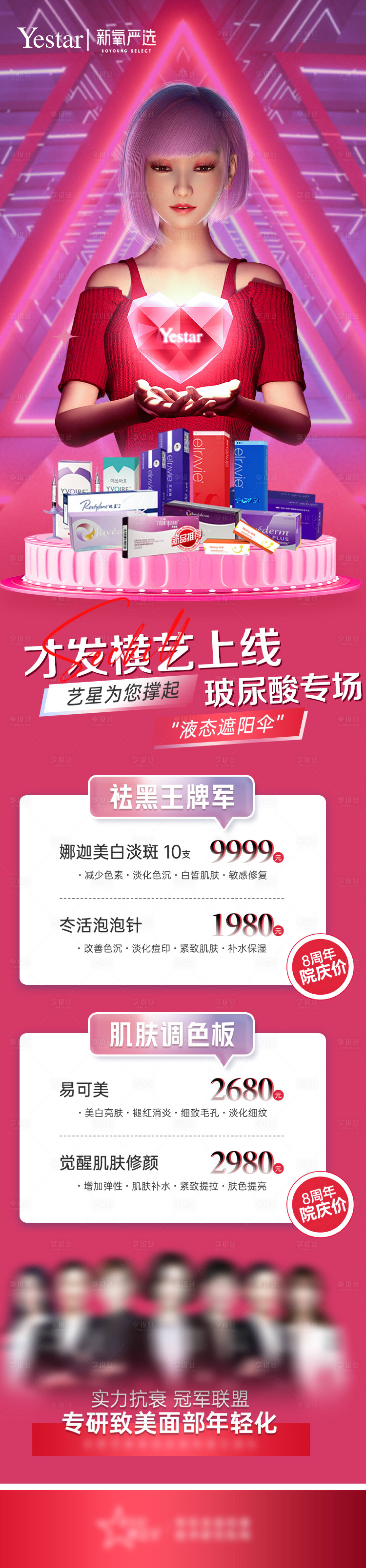 源文件下載【享設計】搜索編號：32250013339434520【醫美玻尿酸專場活動頁】