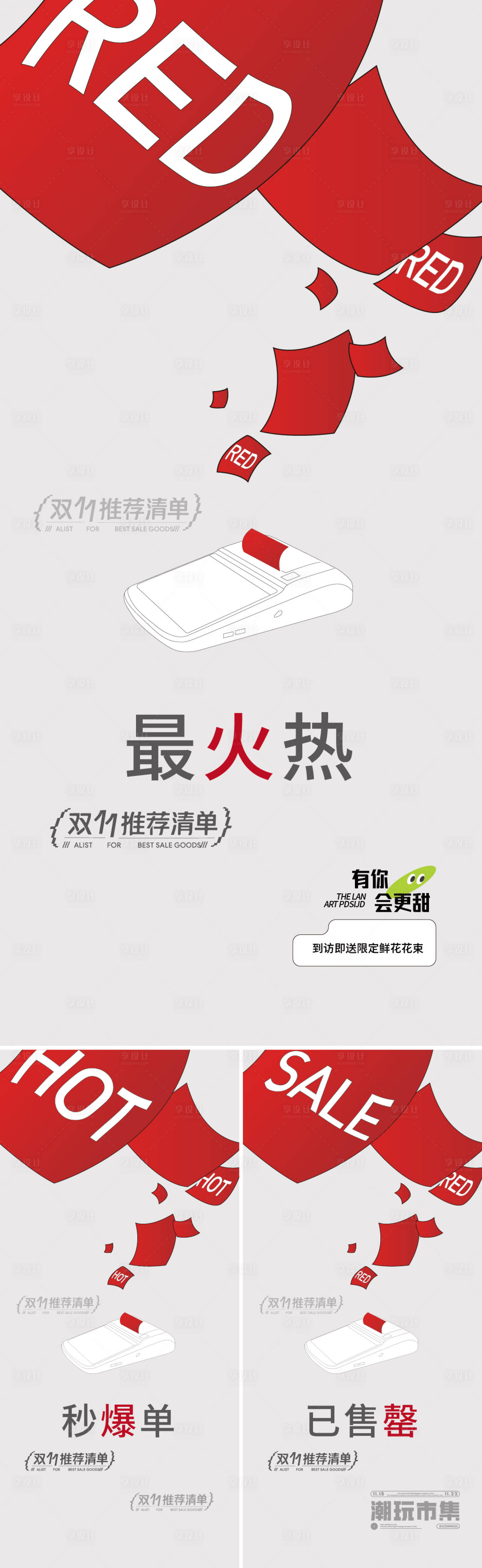 源文件下載【享設計】搜索編號：90200013040049863【刷卡機海報】