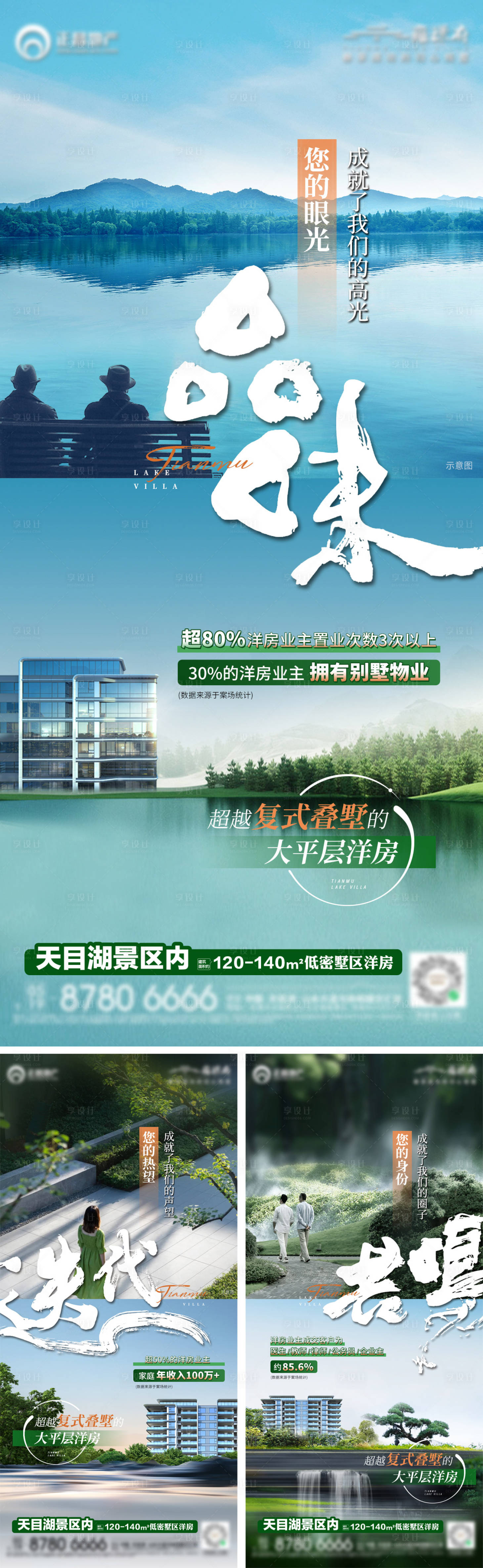 源文件下載【享設(shè)計】搜索編號：21110013235289739【地產(chǎn)湖景洋房圈層刷屏海報】