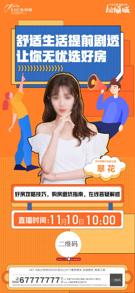 源文件下载【双十一线上直播海报】编号：20490013186579904
