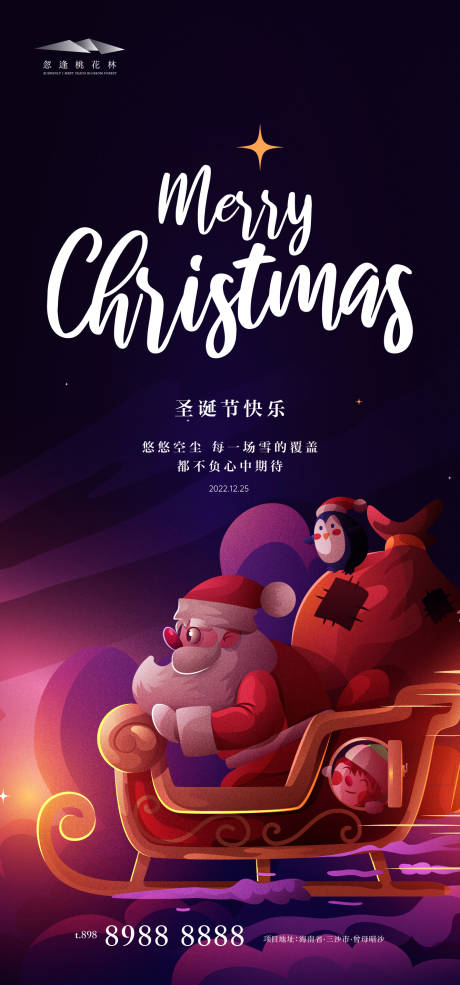 源文件下载【圣诞节刷屏海报】编号：96800013488176910