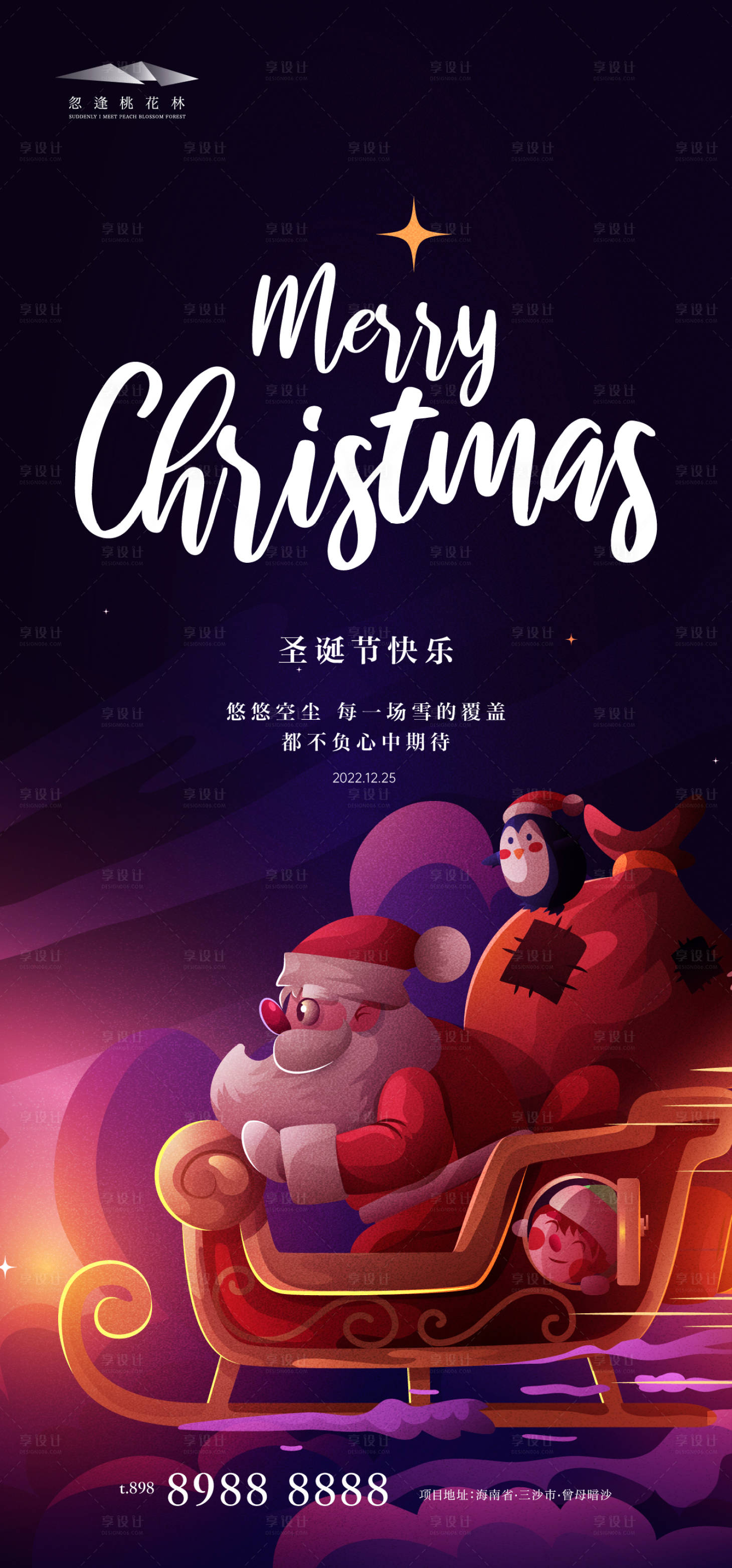 源文件下载【圣诞节刷屏海报】编号：96800013488176910
