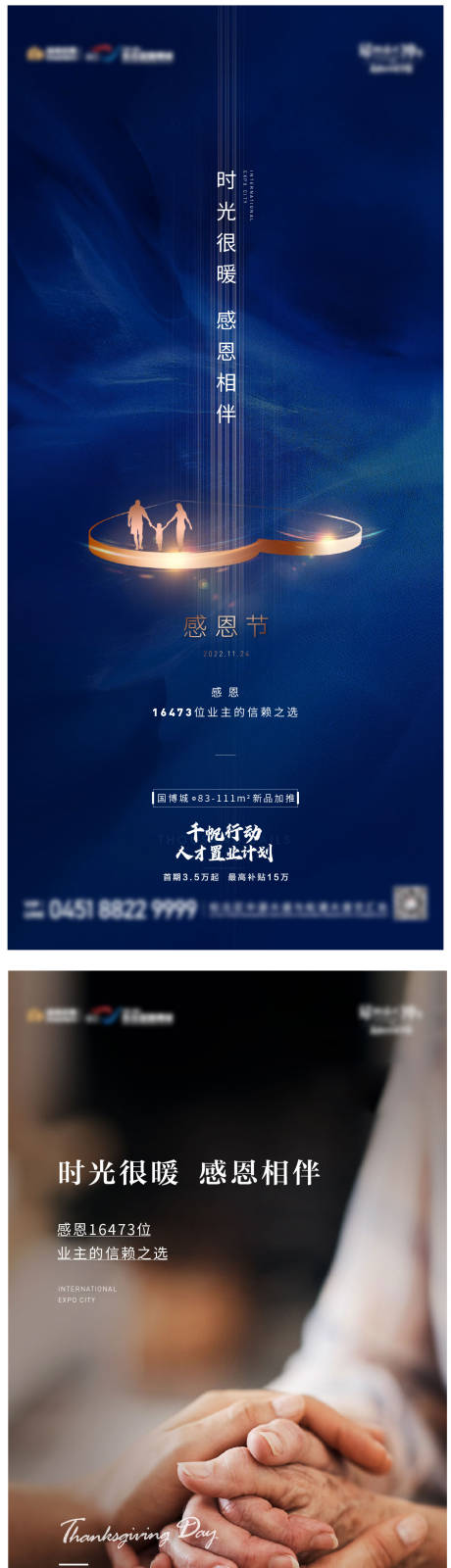 源文件下载【地产感恩节】编号：37170013050692679