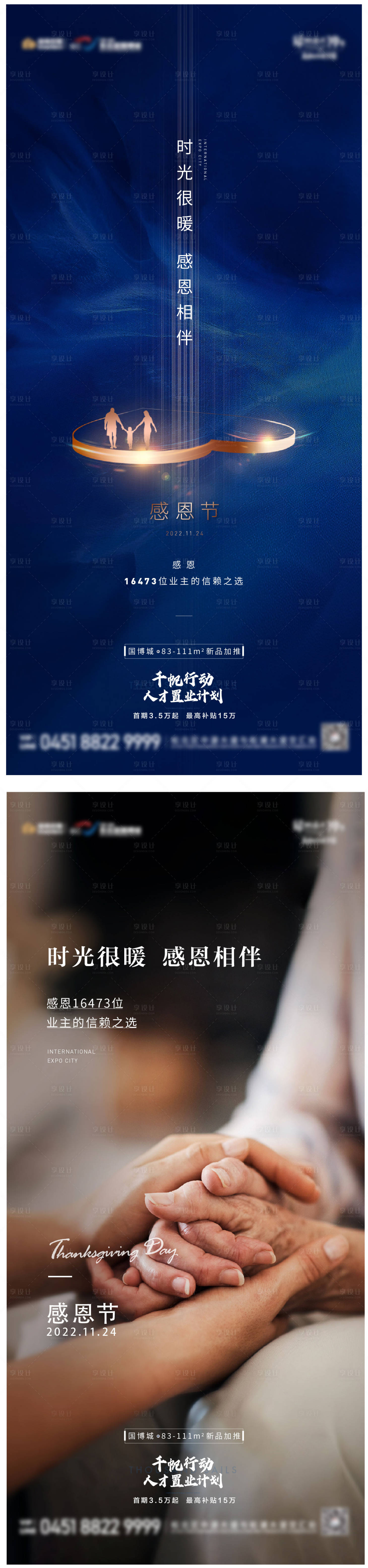 源文件下载【地产感恩节】编号：37170013050692679
